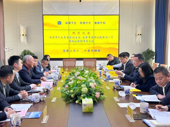 20230315嚴(yán)介和理事長(zhǎng)同湖南省湘潭市人大常委會(huì)副主任、湘鄉(xiāng)市委書記趙新文會(huì)談.jpg