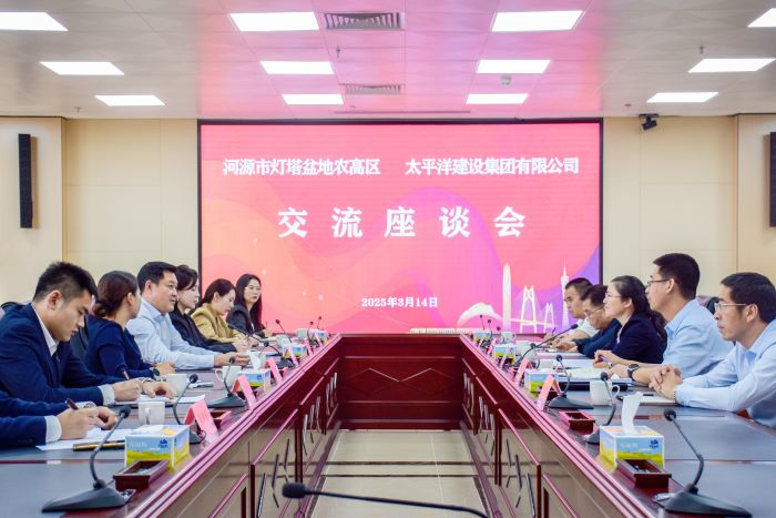 3月14日，太平洋建設與河源市燈塔盆地農高區交流座談會在廣東河源召開，太平洋建設董事局主席嚴昊與燈塔盆地農高區管委會主任張春慧就深化合作展開交流 (1).jpg